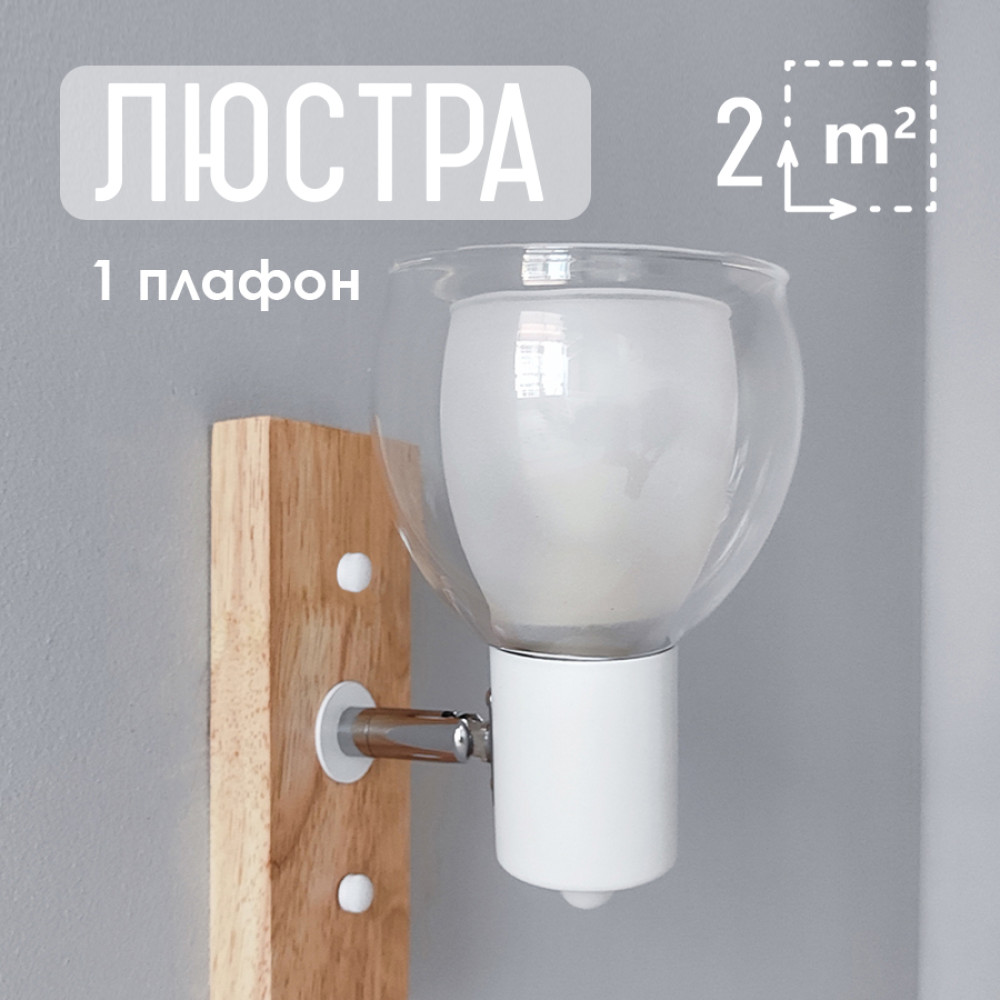 Светильник спот 1 плафон 17*10*17 см Е27 60Вт 4м2 дерево плафон стекло Baizheng