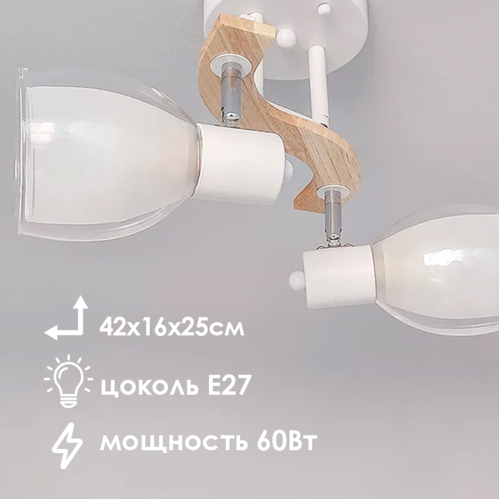 Светильник спот 2 плафона 42*16*25 см Е27 60Вт 9м2 дерево плафон стекло белый Baizheng