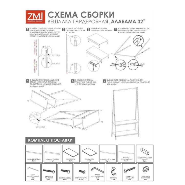 Картинка Вешалка металлическая гардеробная 94х41,5х175 см графит полки Алабама 32 ЗМИ