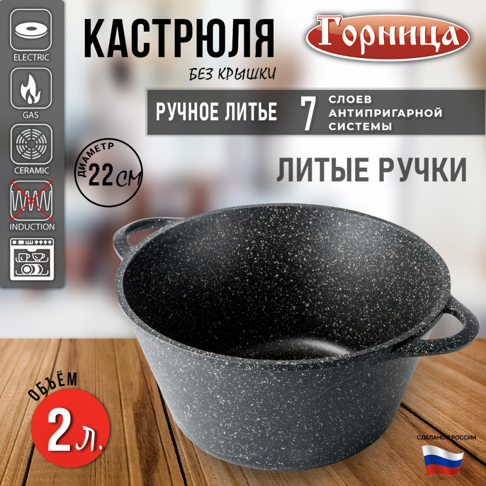 Кастрюля алюминиевая  2 л Универсальная Гранит Горница