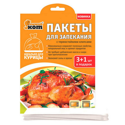 Пакеты для запекания 30х40 см 4 шт Рыжий кот