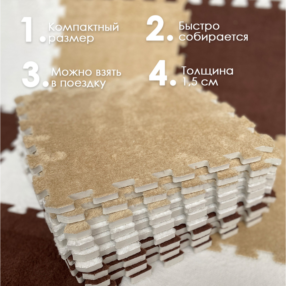 Коврик-пазл 10 шт 30х30х1,5 см махровый бежевый BZ-EVA01 Baizheng