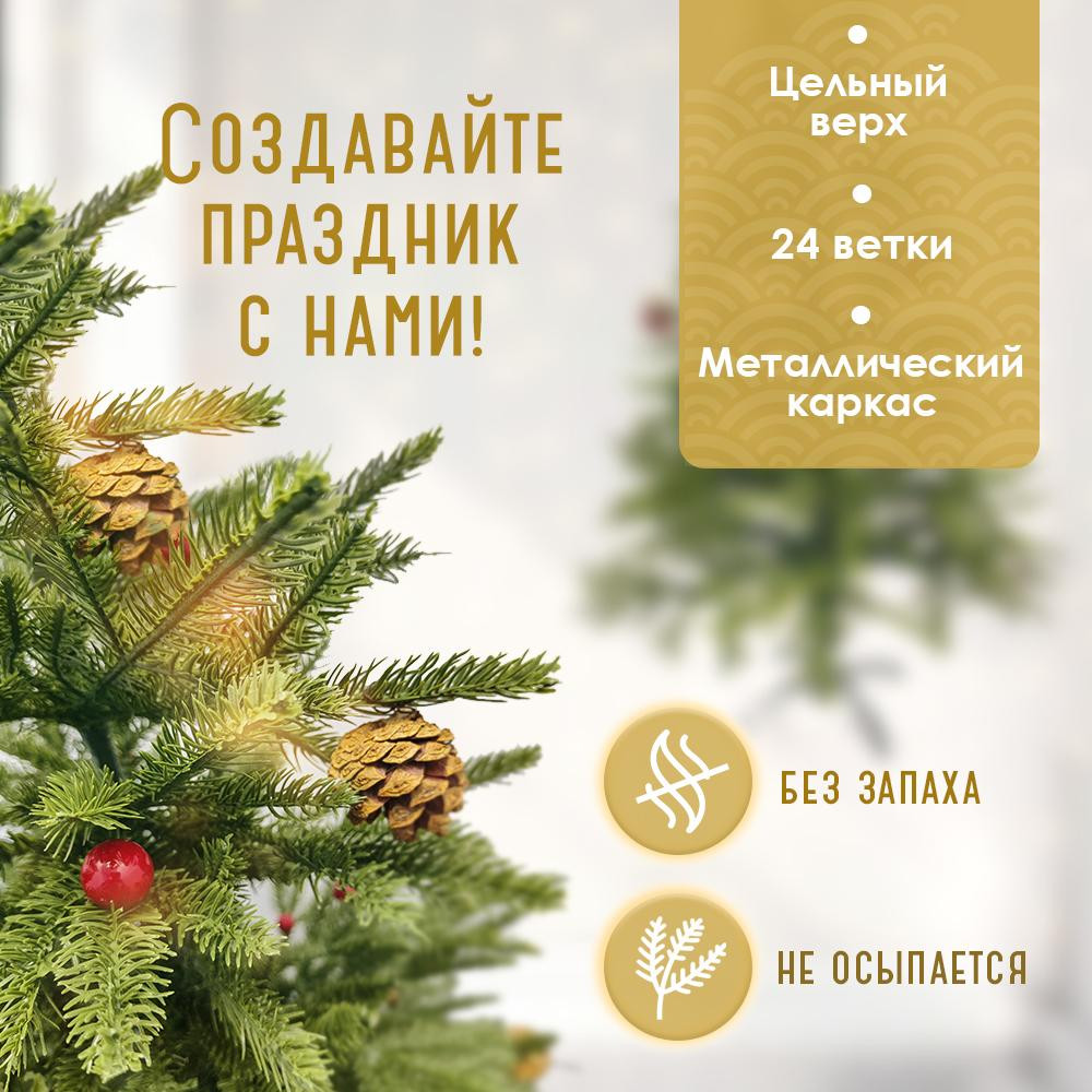 Ель искусственная 150 см литая d 80 см 24 вет ягоды шишки металл подставка 015 Fex