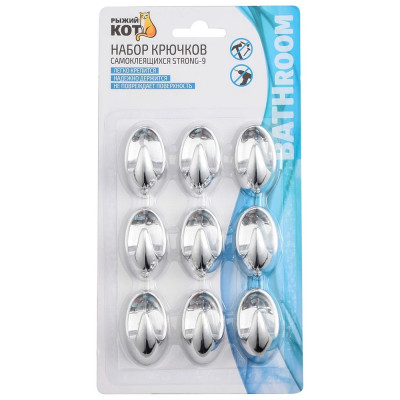Крючок пластиковый самоклеящийся 9 шт 4,2*2,5*2,5 см овал хром Strong-9 Рыжий кот