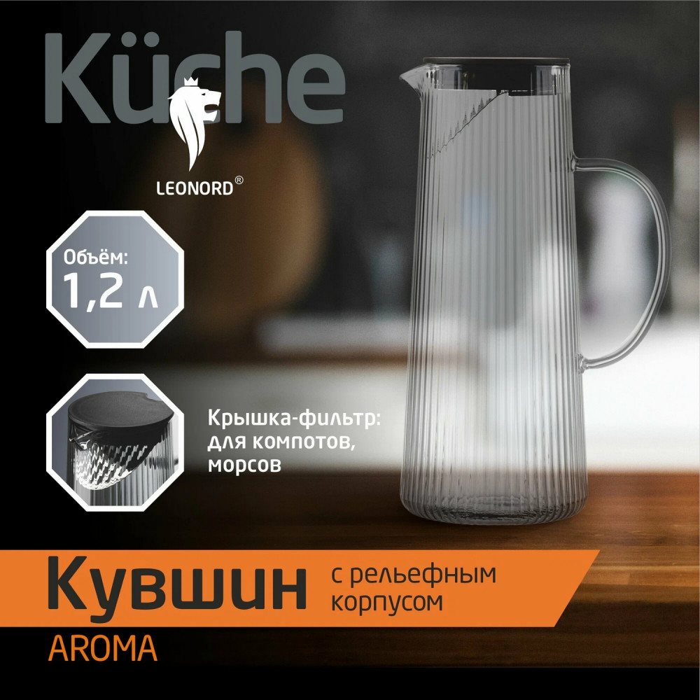 Кувшин стеклянный 1200 мл пластиковая крышка рельефный Aroma Leonord