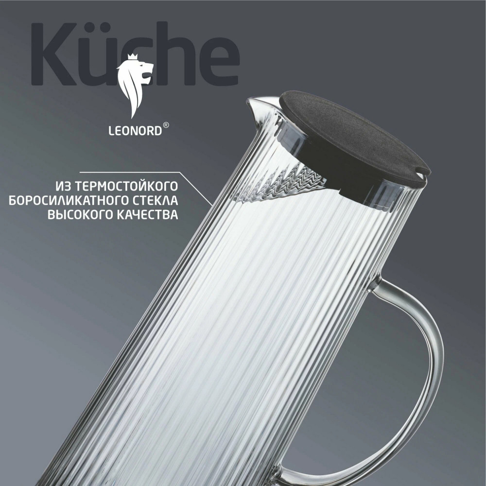 Кувшин стеклянный 1200 мл пластиковая крышка рельефный Aroma Leonord