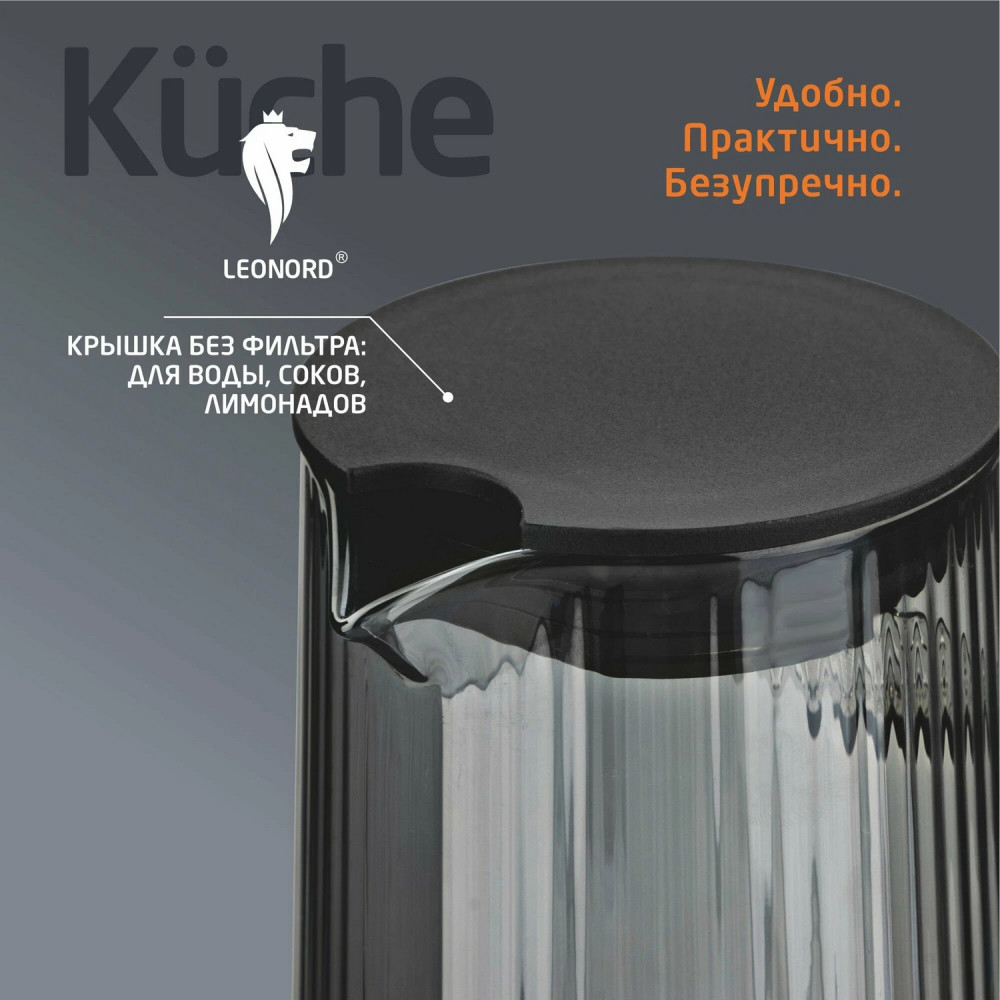 Кувшин стеклянный 1200 мл пластиковая крышка рельефный Aroma Leonord