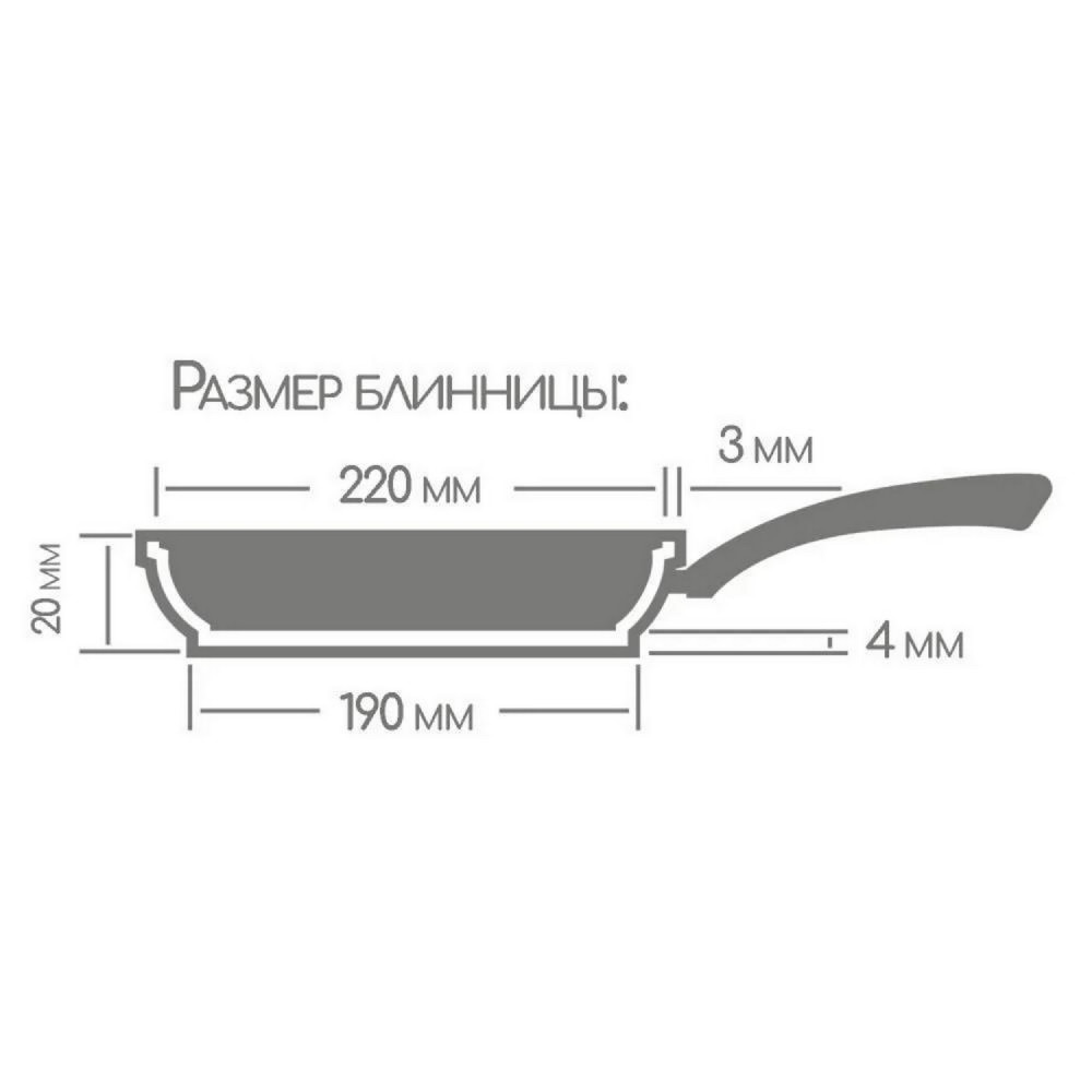 Блинница алюминиевая 22 см индукция Гранит Induction Горница