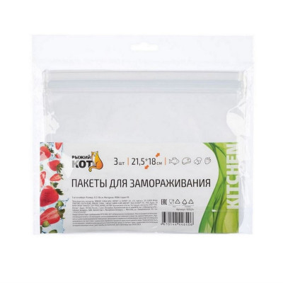 Пакет ЗИП-замок 3 шт 21,5х18 см для замораживания Рыжий кот