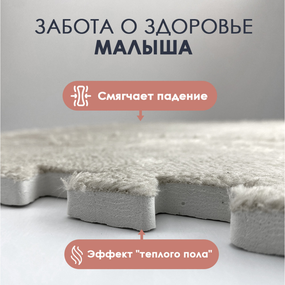 Коврик-пазл 10 шт 30*30*1 см махровый белый BZ-EVA06 Baizheng