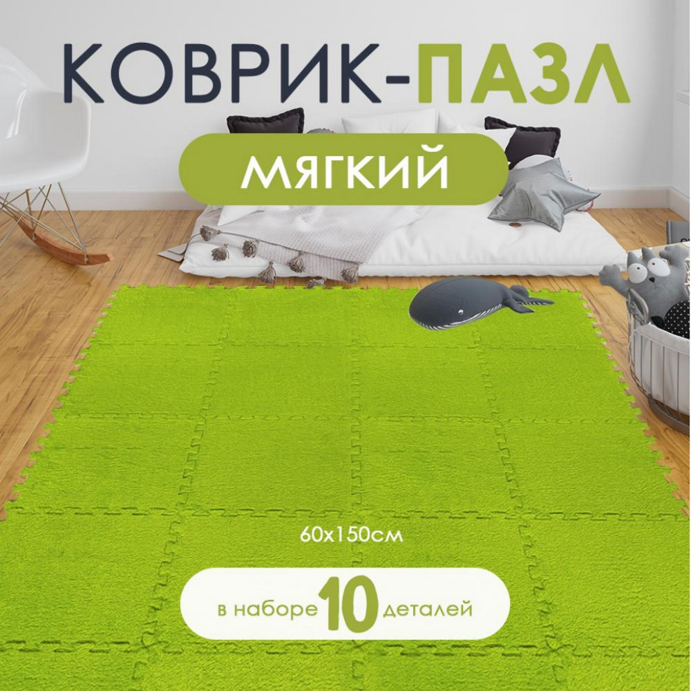 Коврик-пазл 10 шт 30*30*1 см махровый салатовый BZ-EVA07 Baizheng