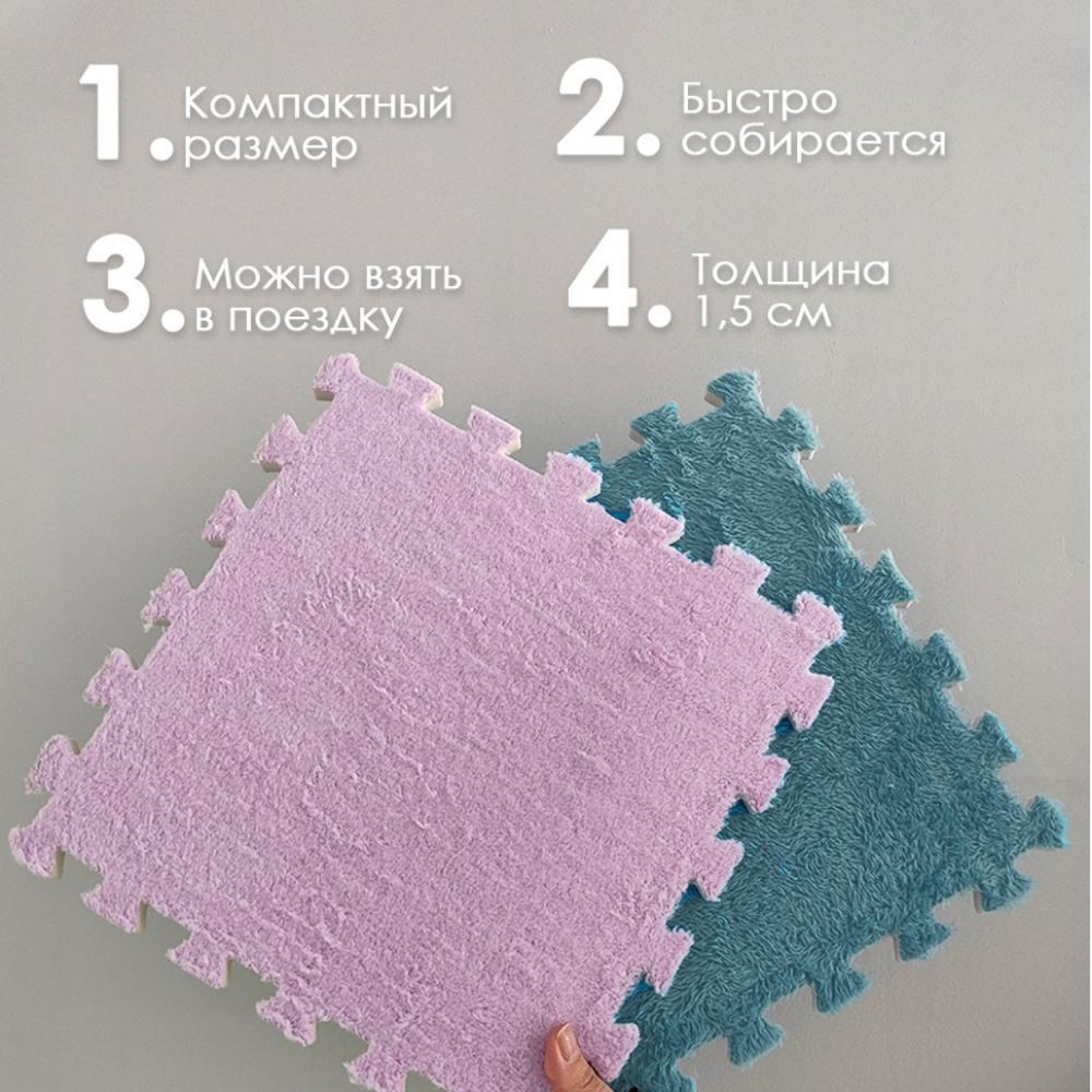 Коврик-пазл 10 шт 30*30*1 см махровый сиреневый BZ-EVA08 Baizheng