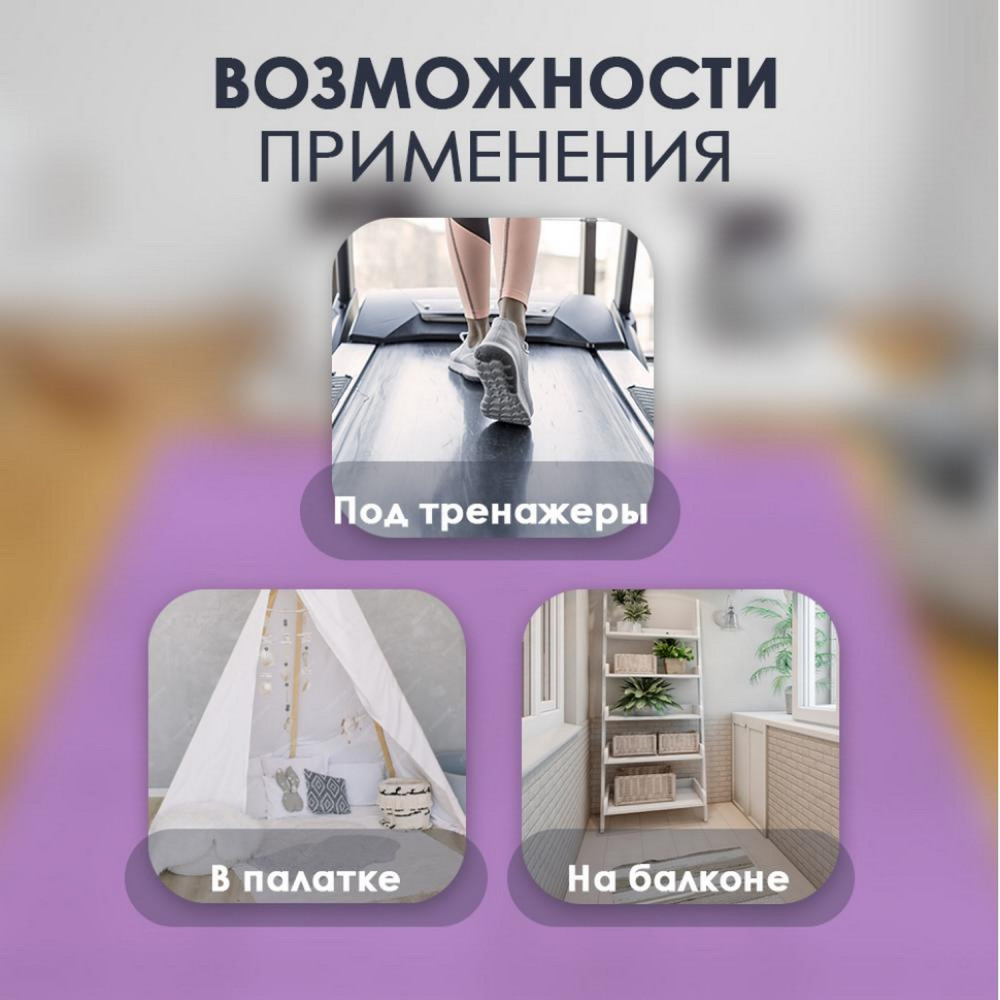 Коврик-пазл 10 шт 30*30*1 см махровый сиреневый BZ-EVA08 Baizheng
