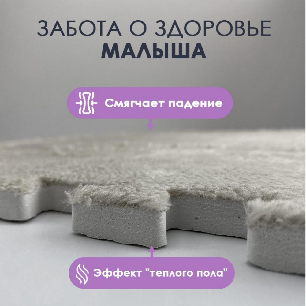 Коврик-пазл 10 шт 30*30*1 см махровый сиреневый BZ-EVA08 Baizheng