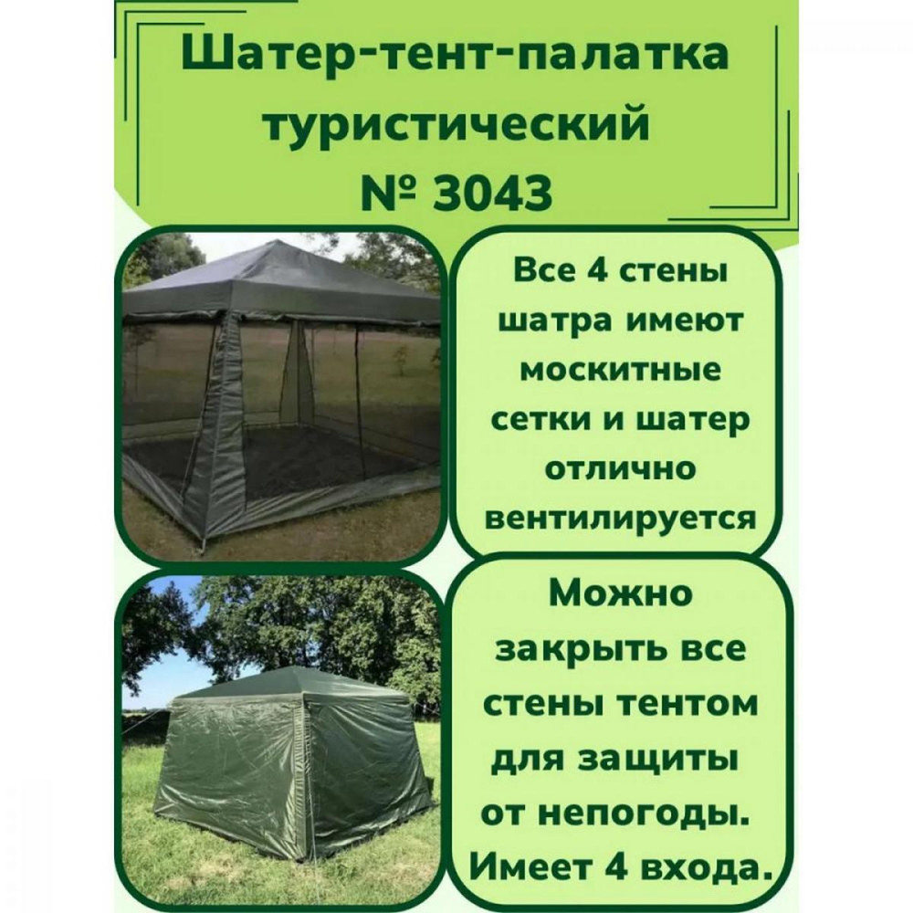 Шатер металлический 320*320*235 см оксфорд 210D PU2000 микс Baizheng
