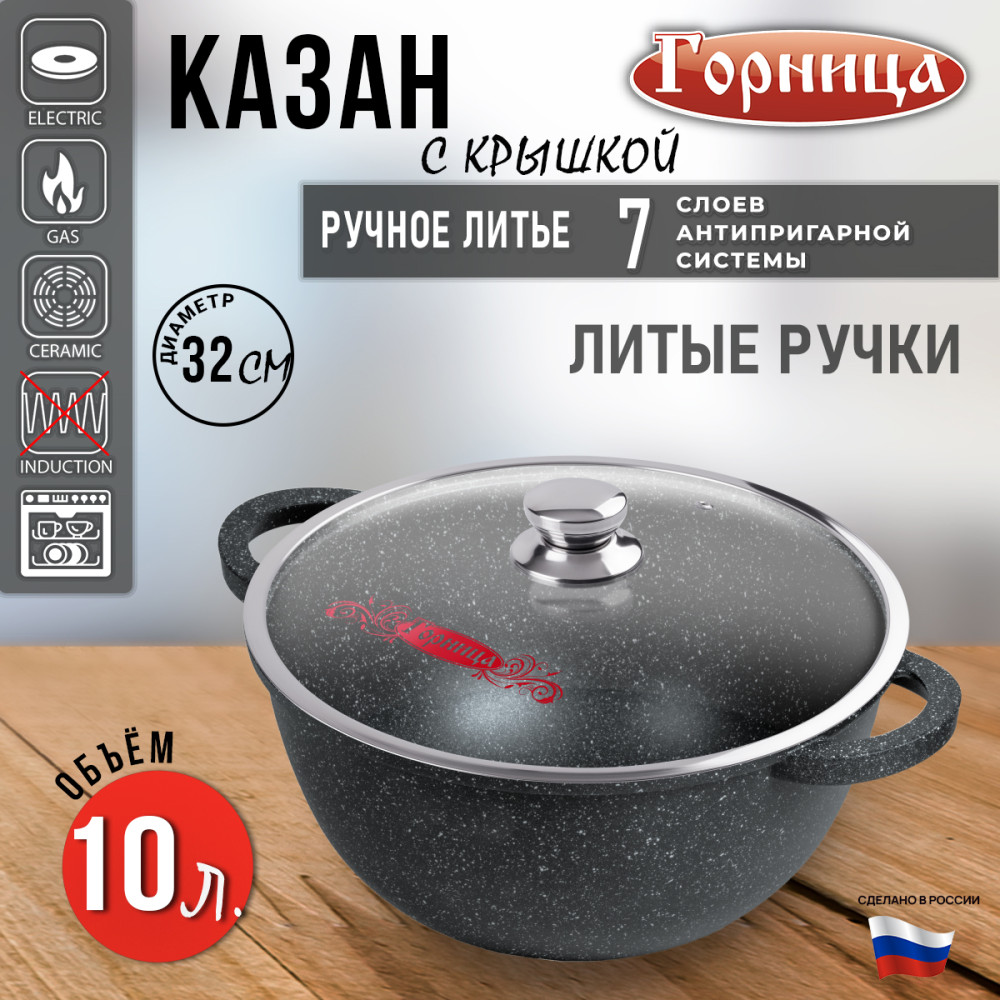 Казан алюминиевый  10 л 32х18,5 см стекл крышка под упак Гранит Горница