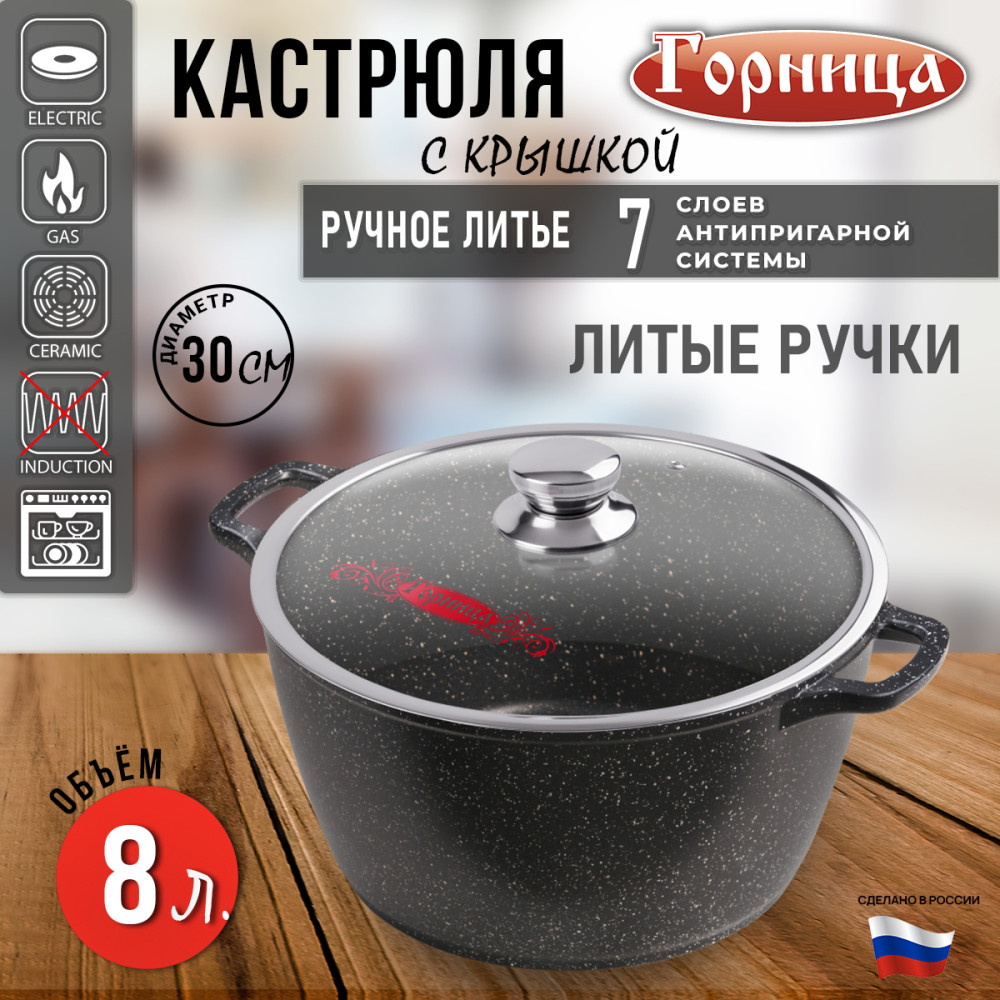 Кастрюля алюминиевая  8 л стекл крышка под упак Гранит Горница
