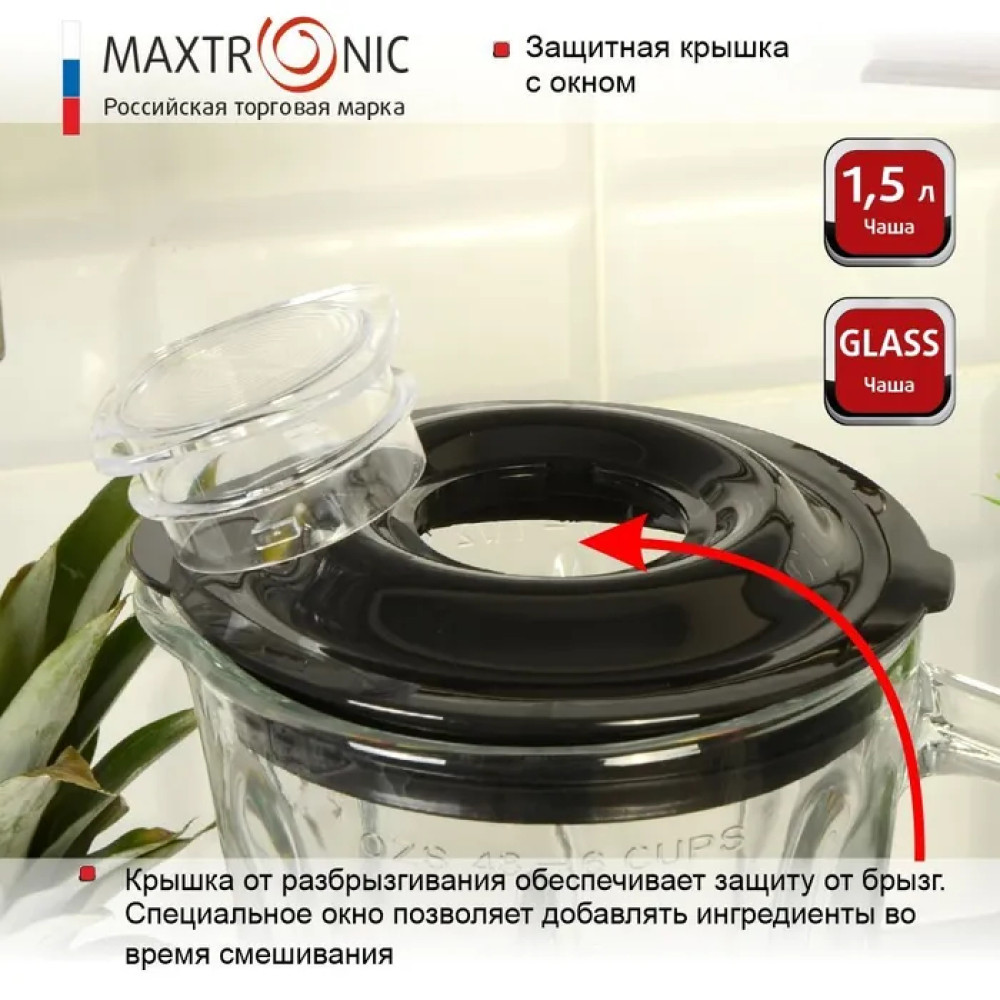 Блендер стационарный  500 Вт кувшин стекл 1,5 л 5 скоростей Maxtronic