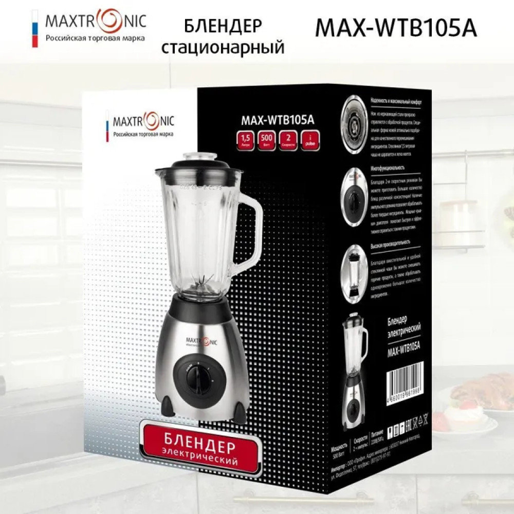 Блендер стационарный  500 Вт кувшин стекл 1,5 л 5 скоростей Maxtronic