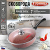 Мини изображение Сковорода алюминиевая 24 см стекл крышка под упак Универсальная Шоколад Горница