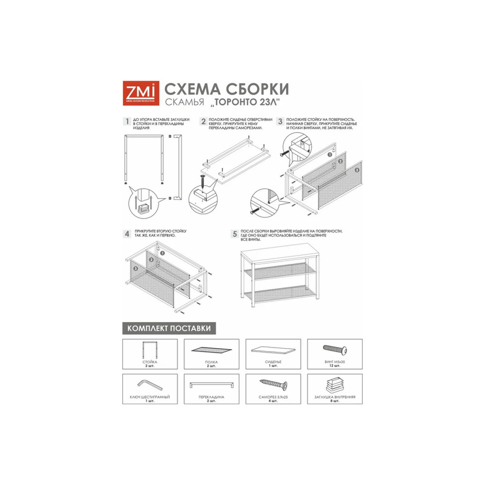 Скамья металлическая 67х30х45 см белый Торонто 23Л ЗМИ