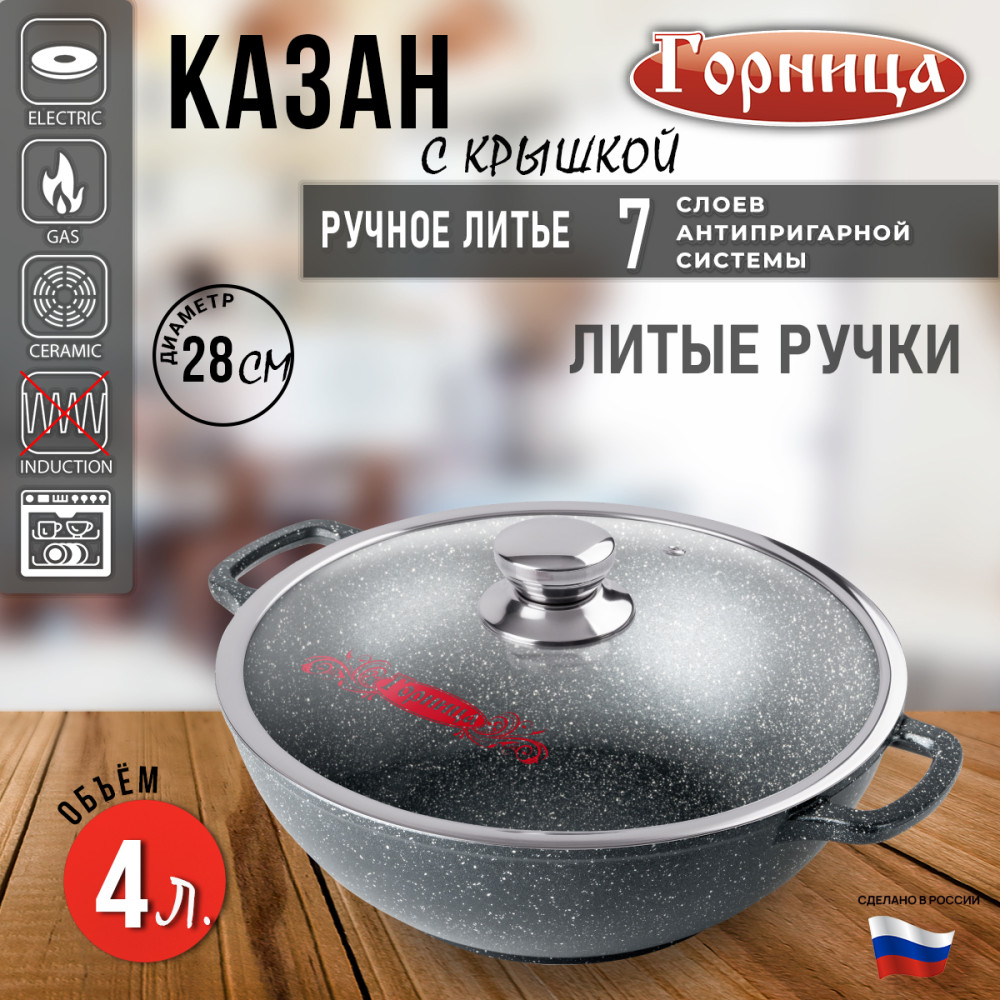 Казан алюминиевый  4 л 28*10 см стекл крышка индукция под упак Гранит Induction Горница