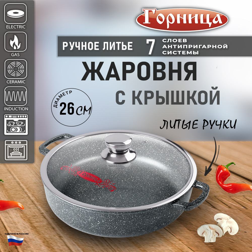 Жаровня алюминиевая  3 л 26х7 см стекл крышка индукция под упак Induction Гранит Горница