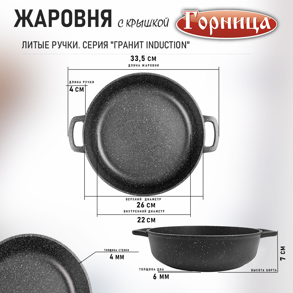 Жаровня алюминиевая  3 л 26х7 см стекл крышка индукция под упак Induction Гранит Горница