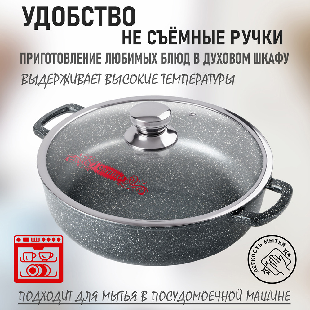 Жаровня алюминиевая  3 л 26х7 см стекл крышка индукция под упак Induction Гранит Горница