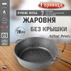 Мини изображение Жаровня алюминиевая  3,5 л 26х9,5 см Универсальная Гранит Горница