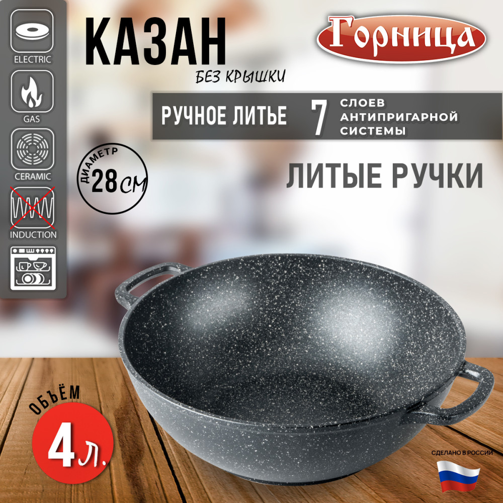 Казан алюминиевый  4 л 28х10 см Гранит Горница