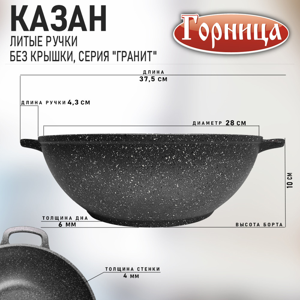 Казан алюминиевый  4 л 28х10 см Гранит Горница
