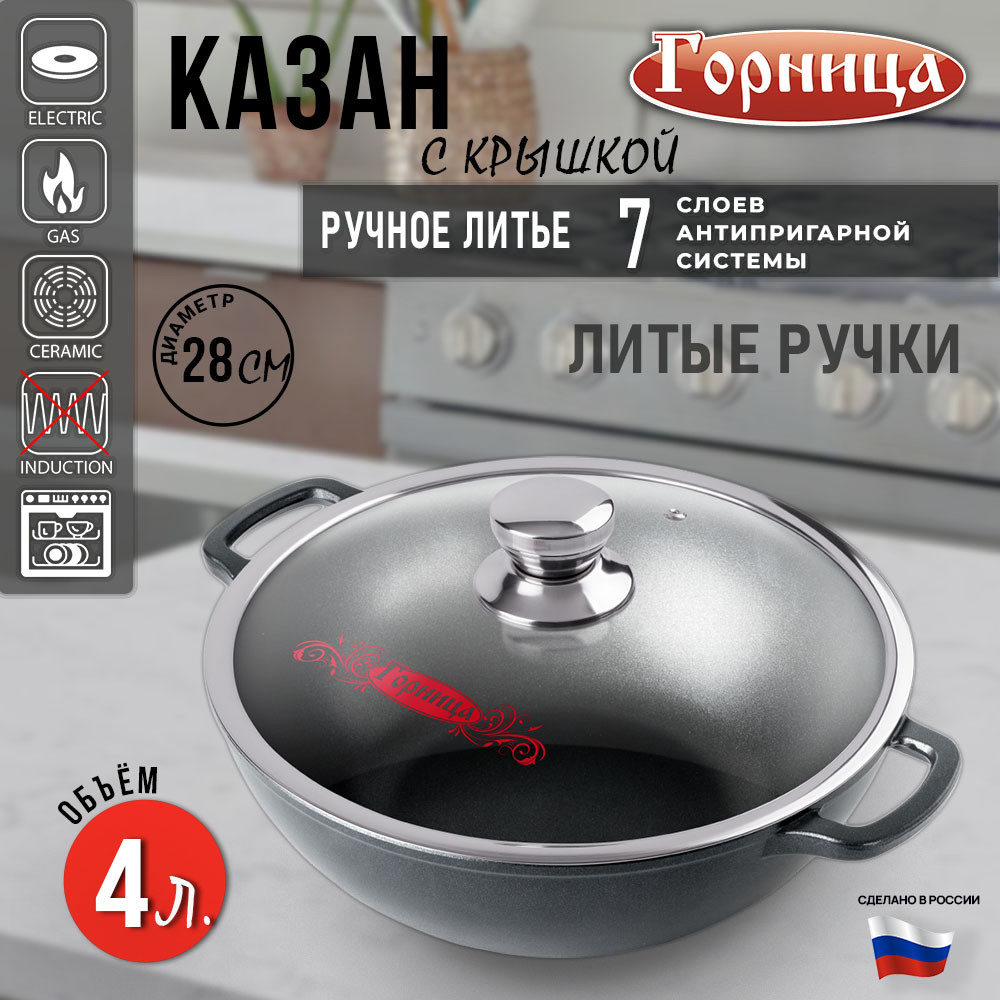 Казан алюминиевый  4 л 28х10 см стекл крышка под упак Классик Горница