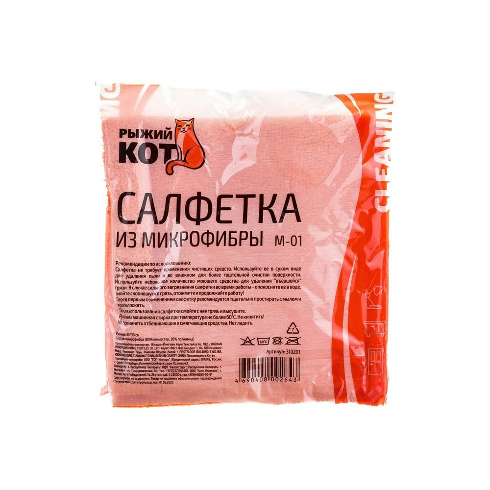 Салфетка микрофибра 30х30 см 200 гp/м² рыжий M-01 Рыжий кот