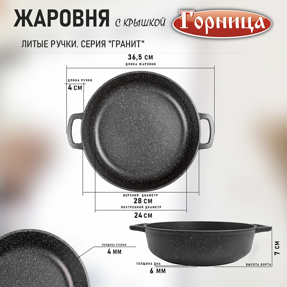 Жаровня алюминиевая  3,5 л 28х7 см стекл крышка индукция под упак Induction Гранит Горница