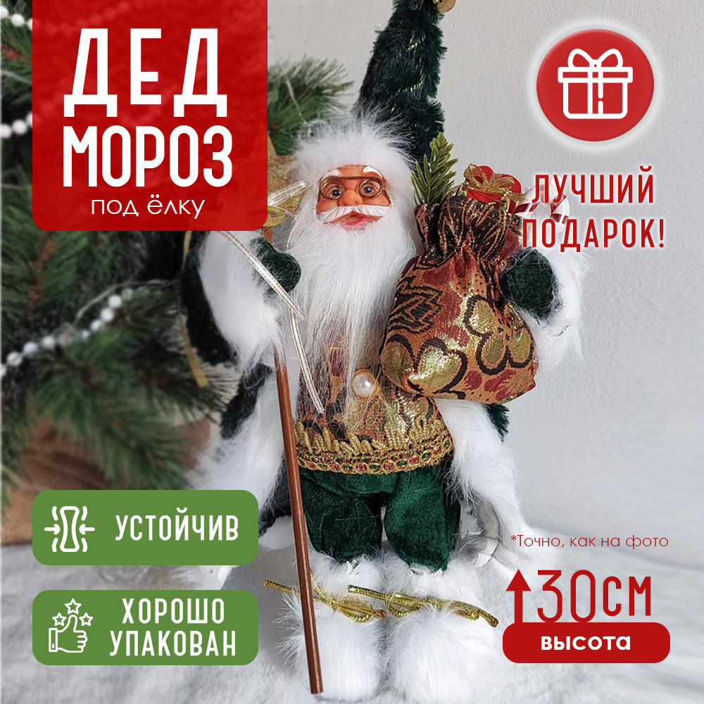 Фигурка 31*21*11 см Дед Мороз №14 NP-1203 Fex