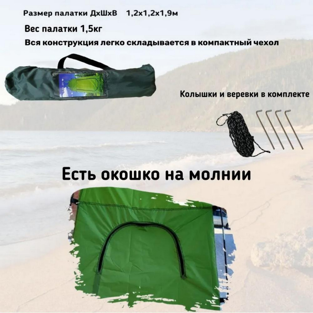 Палатка для раздевалки и душа 120х120х190 см микс Baizheng