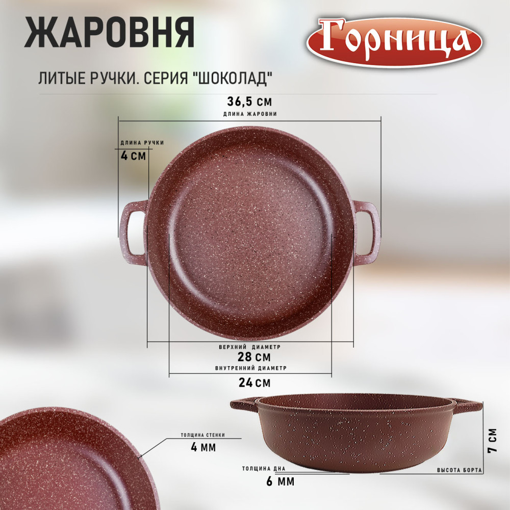 Жаровня алюминиевая  3,5 л 28х7 см Традиционная Шоколад Горница