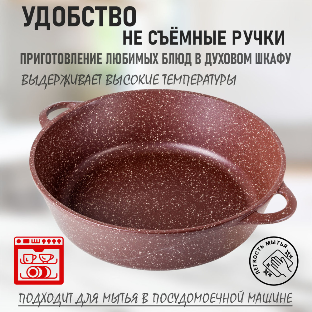 Жаровня алюминиевая  5,5 л 32х9,5 см Универсальная Шоколад Горница