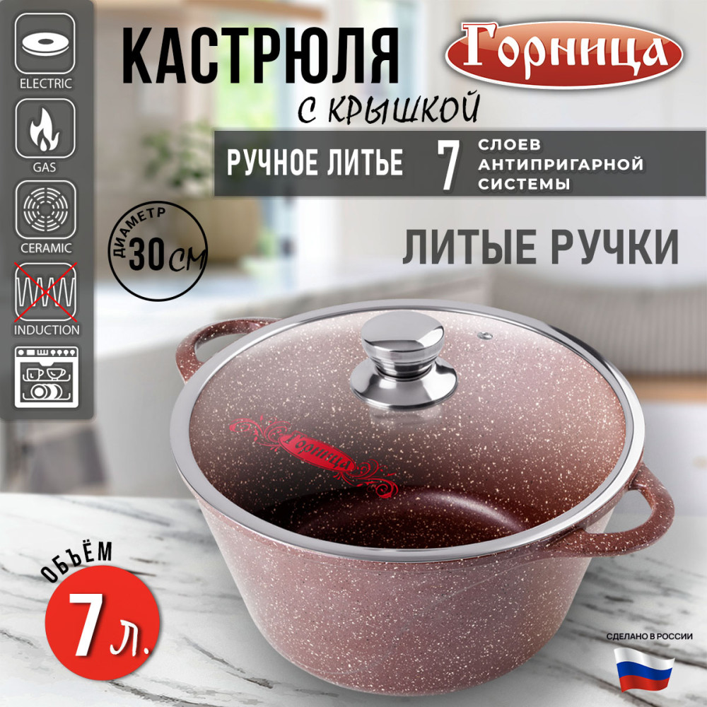 Кастрюля алюминиевая  7 л стекл крышка Универсальная Шоколад Горница