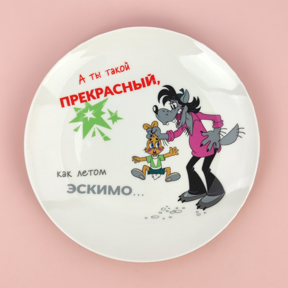 Тарелка фарфоровая десертная  20 см Ну погоди Коралл
