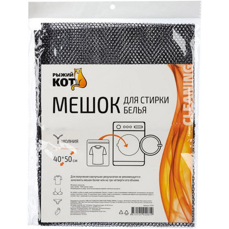 Мешок для стирки белья 40х50 см крупная сетка черный Рыжий кот