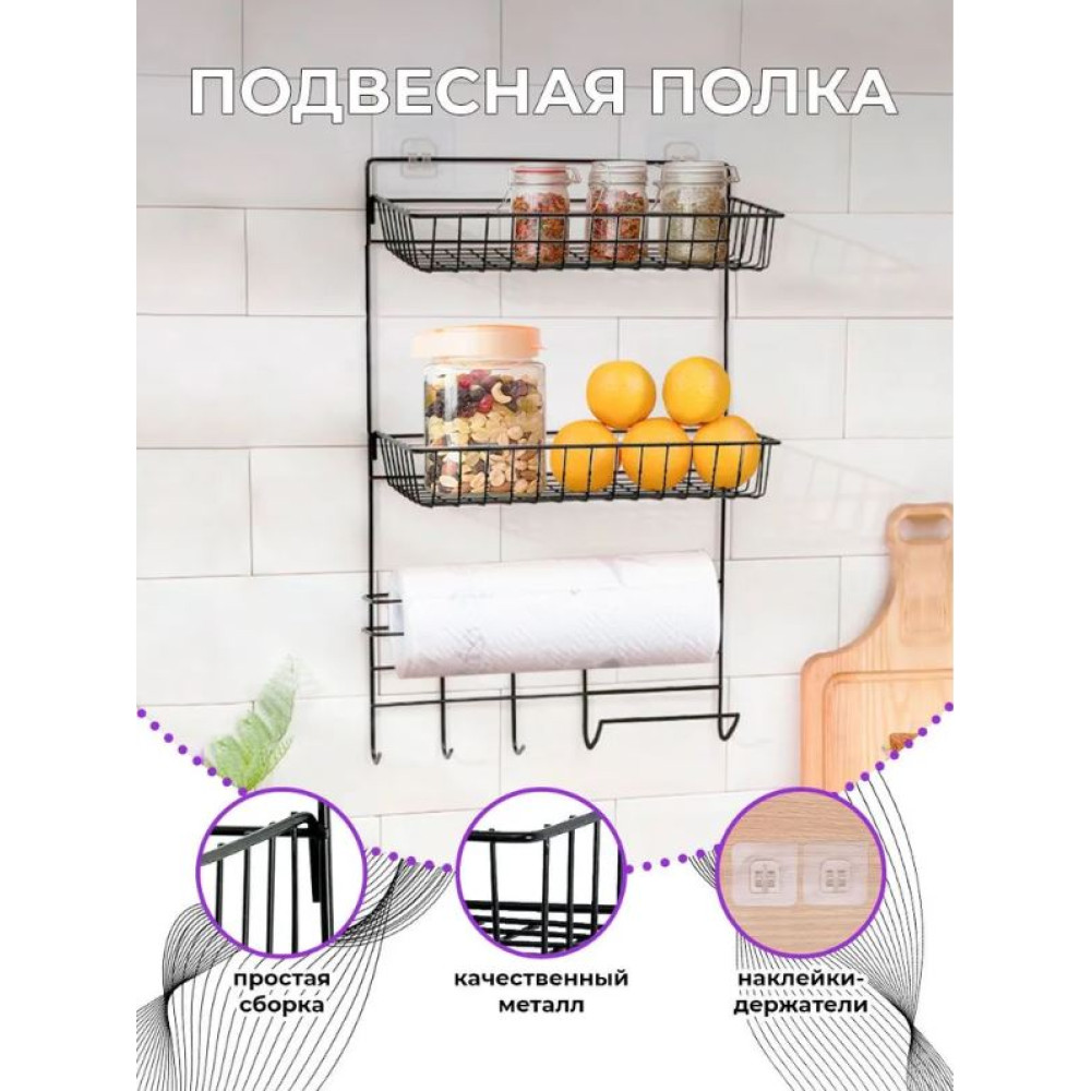 Полка металлическая для кухни подвесная 30*14*40 см черный CY-0190 Baizheng