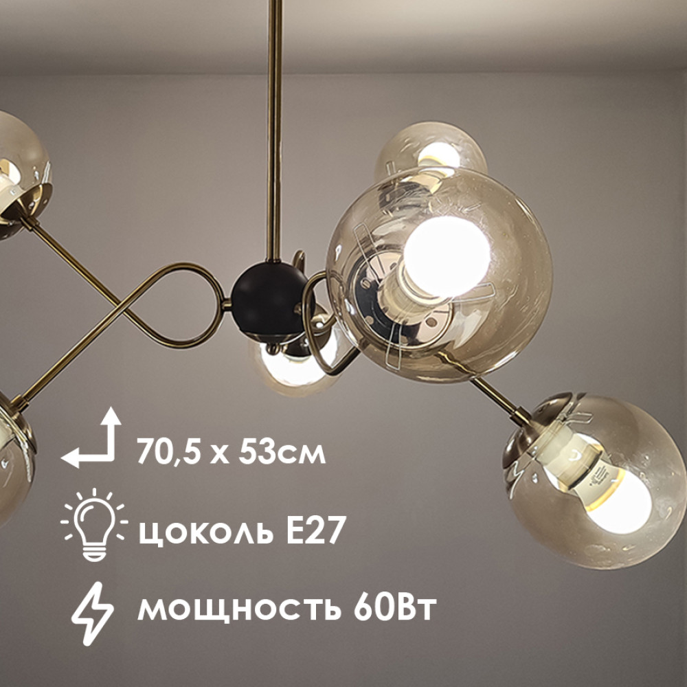 Люстра 6 плафонов 70,5*53 см Е27 60Вт 24м2 плафон стекло черный бронза Baizheng