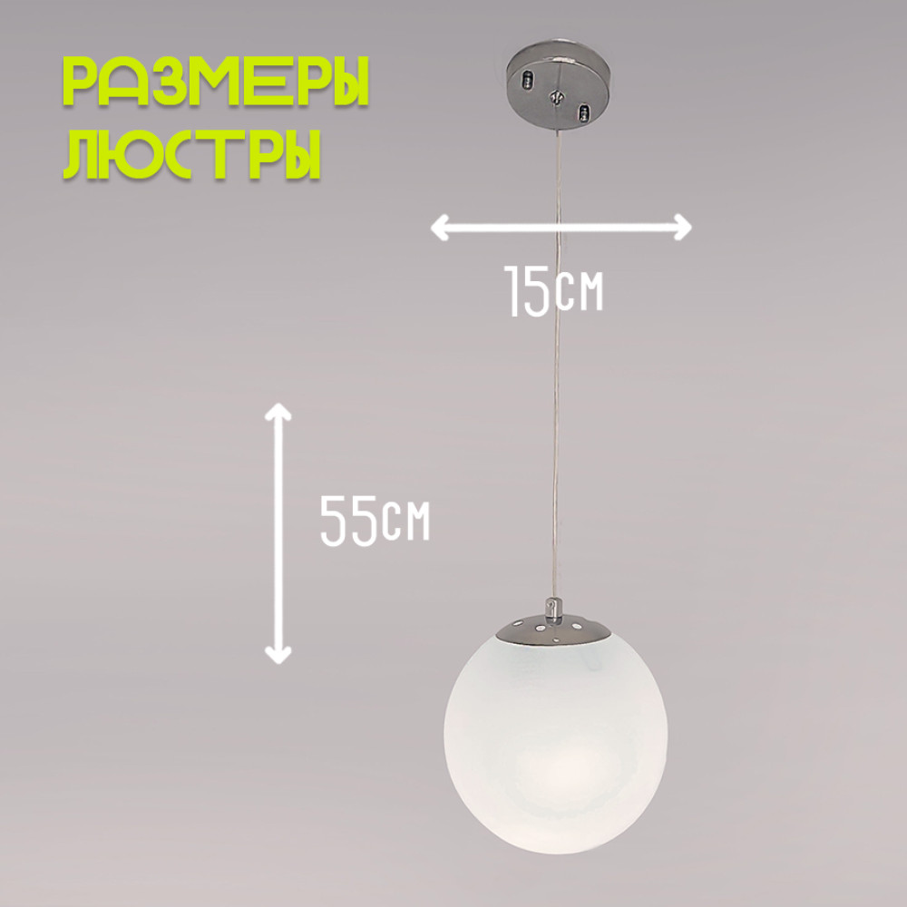 Люстра кухонная 1 плафон 15*55 см Е27 60Вт 4м2 плафон стекло хром Baizheng
