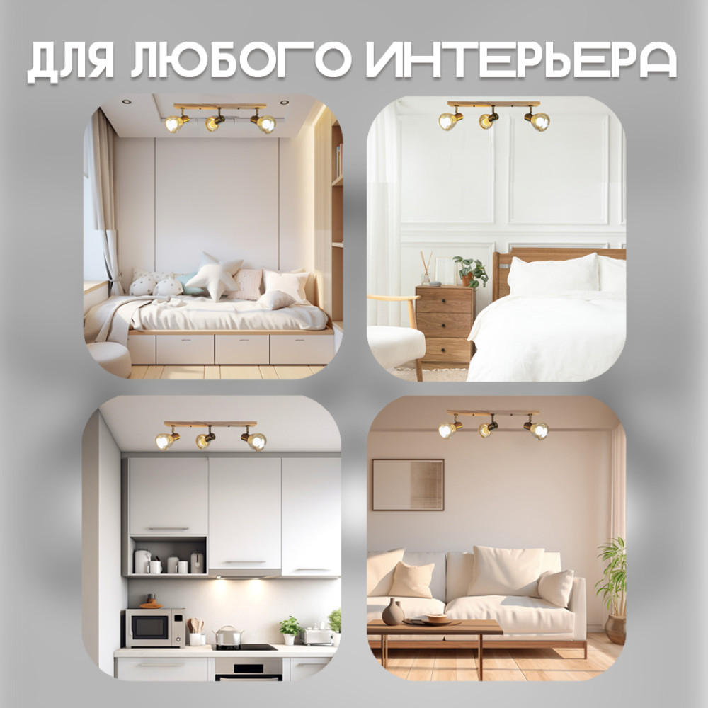 Светильник спот 3 плафона 65*10*17 см Е14 60Вт 12м2 плафон стекло бронза-дерево Baizheng