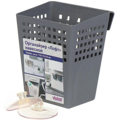 Контейнер пластиковый навесной 110*115*140 мм присоски серый Лофт Виолет