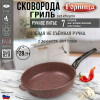 Мини изображение Сковорода-гриль алюминиевая 28 см Шоколад Горница