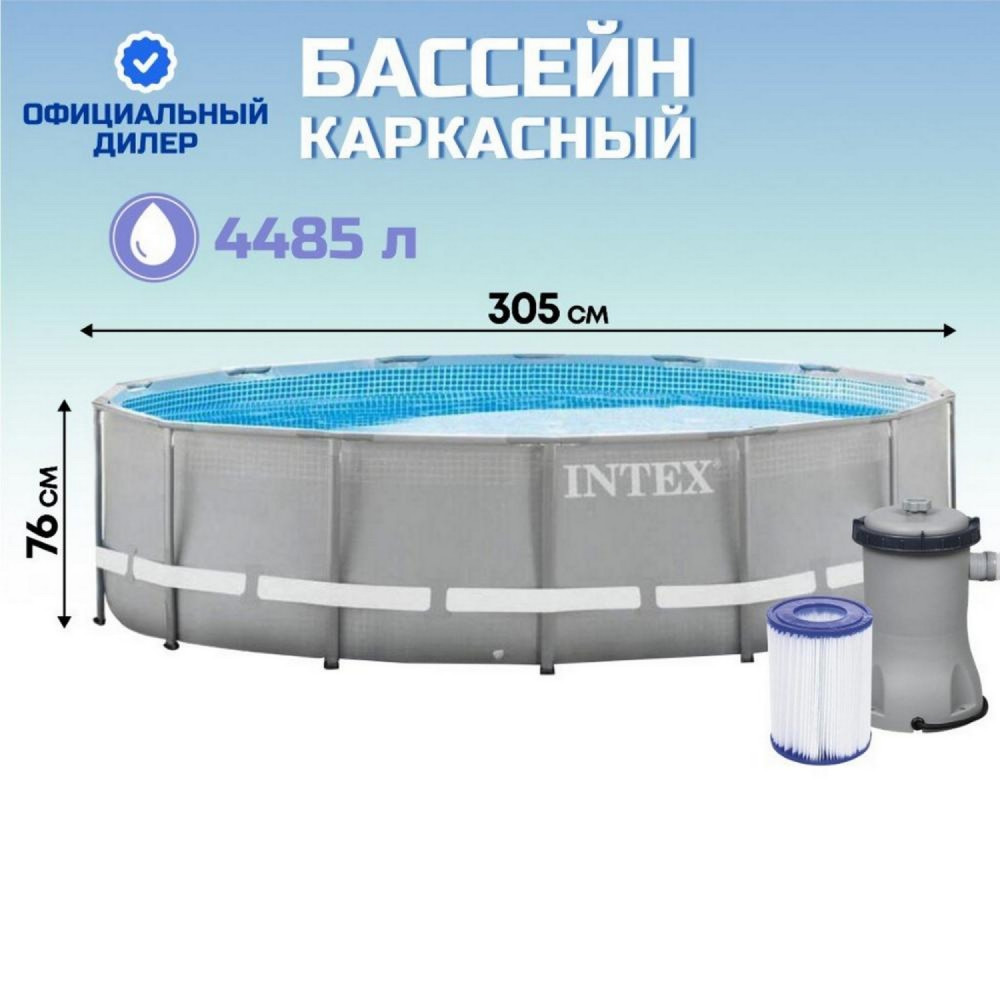 Бассейн каркасный 305*76 см 4485 л фильтр-насос Intex