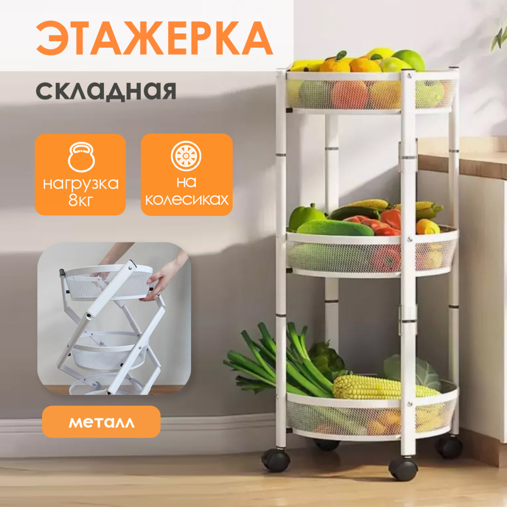Этажерка металлическая 3-х ярусная 35х35х90 см на колесах складная микс BZ-XN03 Baizheng